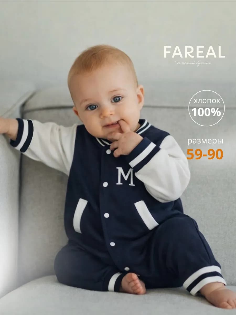 Комбинезон нательный для малыша