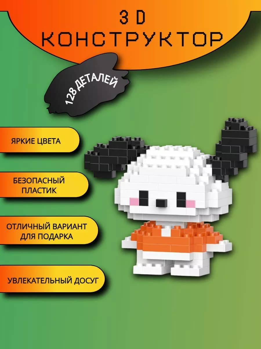 Новогодний конструктор для мальчиков, 3Д фигура Pochacco