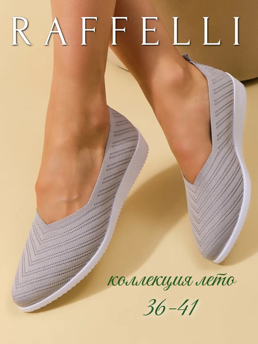 Балетки летние легкие