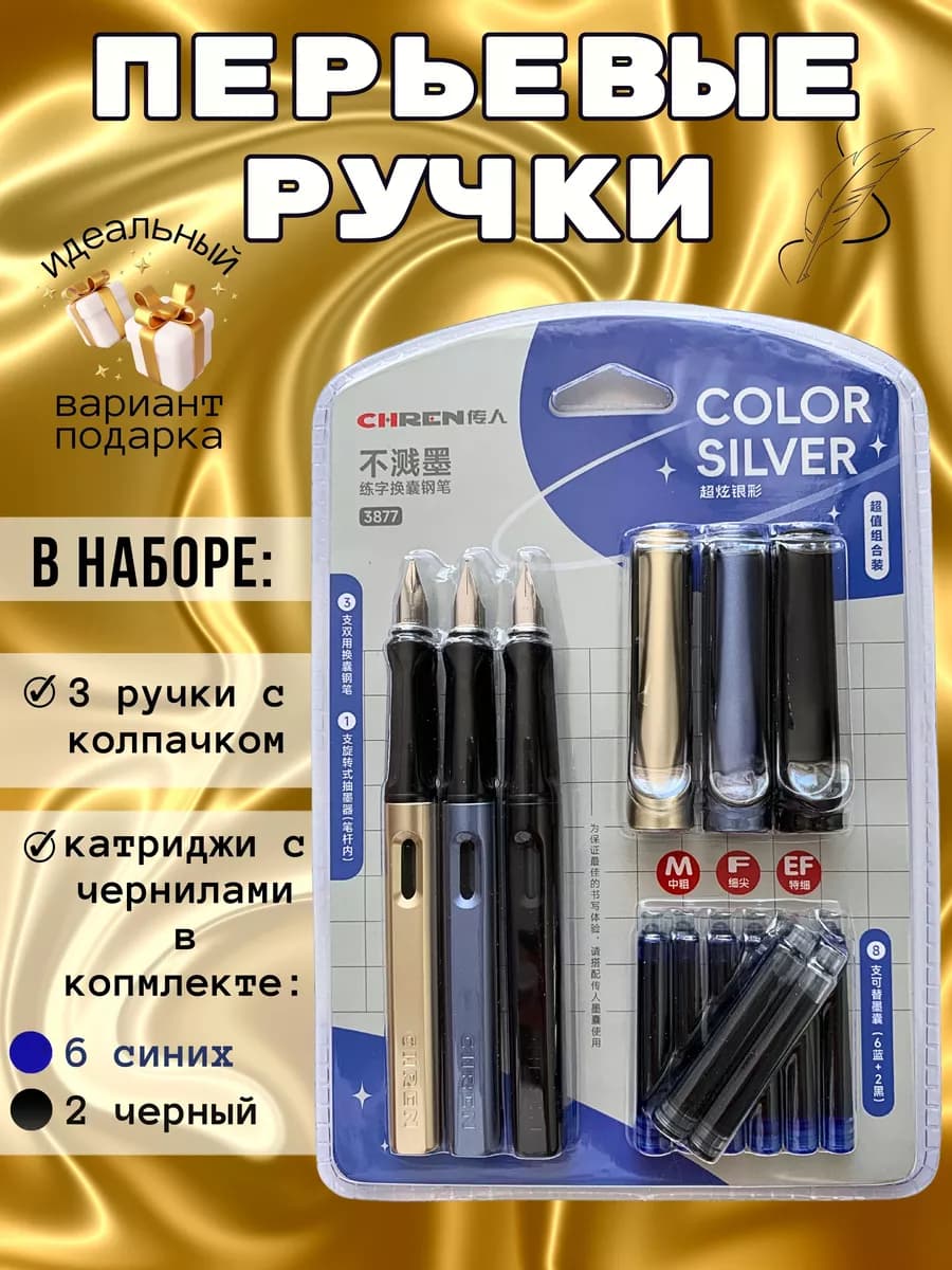 Перьевая ручка с чернилами для каллиграфии школьная набор