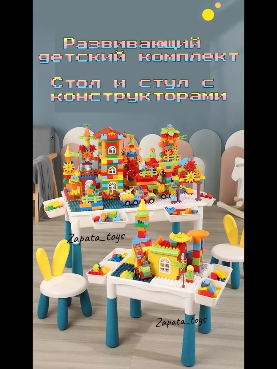 Конструктор Стол и стул детский игровой развивающий от года