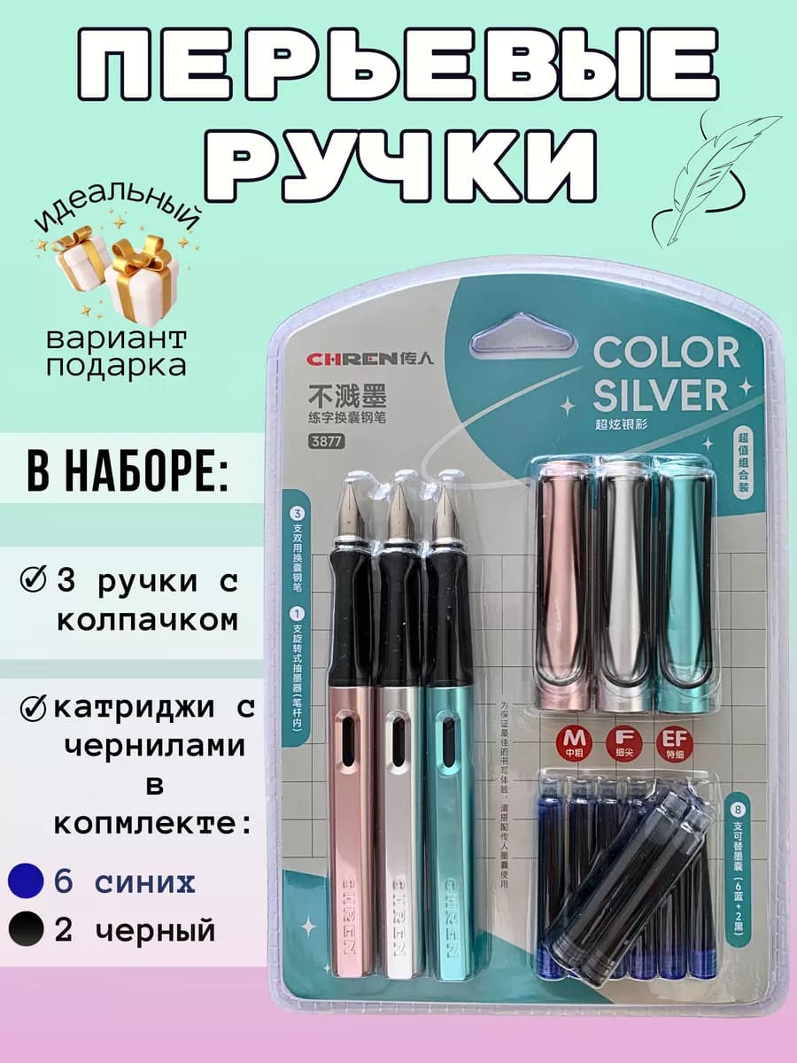 Перьевая ручка с чернилами для каллиграфии школьная набор