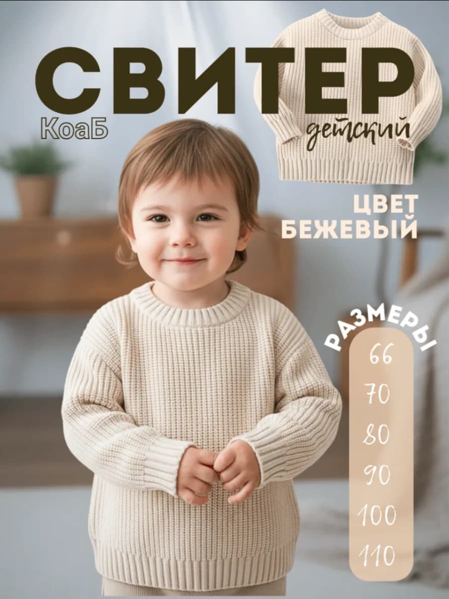 Свитер детский