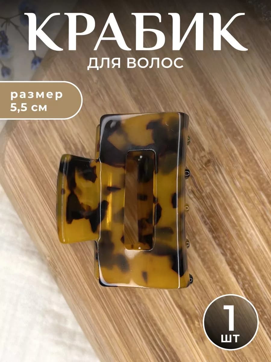 Крабик для волос маленький леопардовый