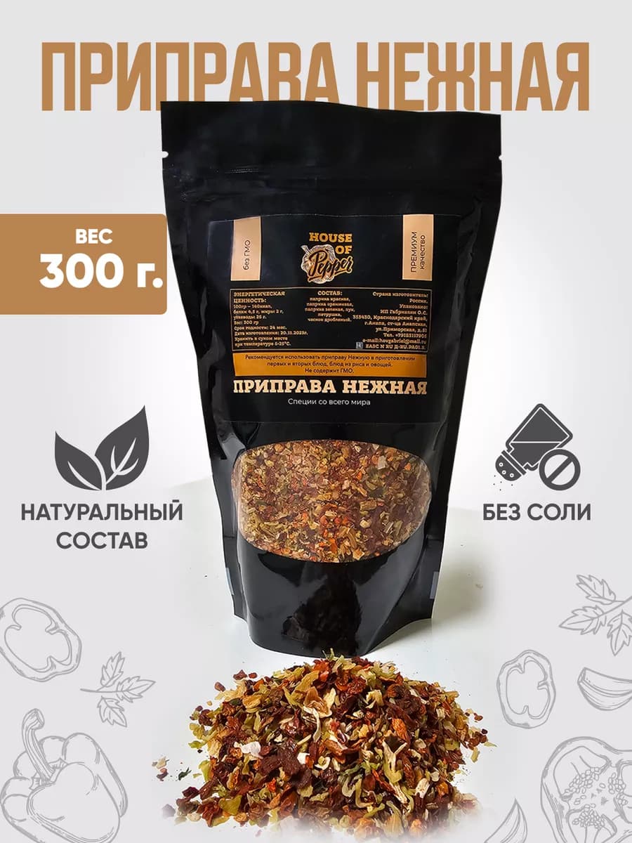 Приправа Нежная 300 гр, универсальная специя