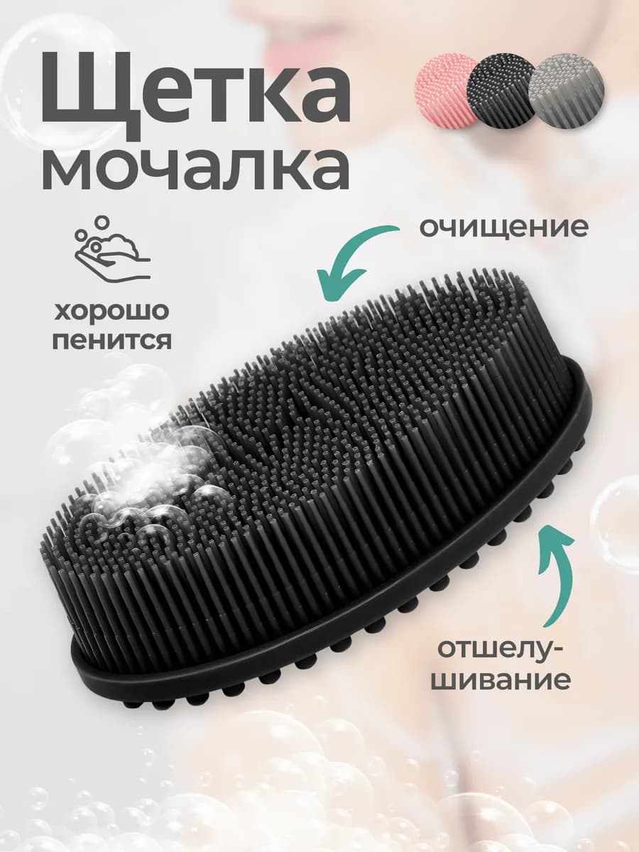 Мочалка силиконовая