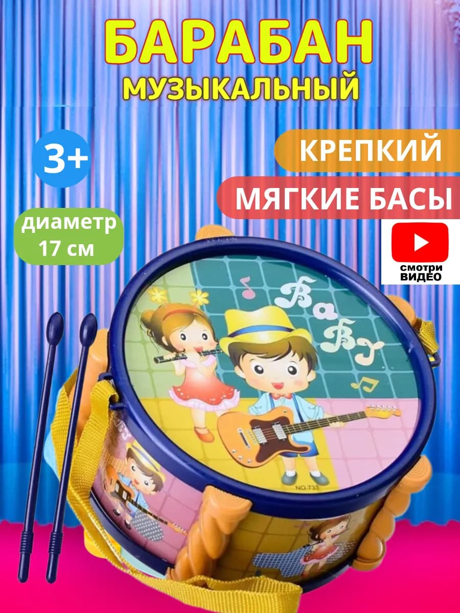 Барабан детский - фото 1