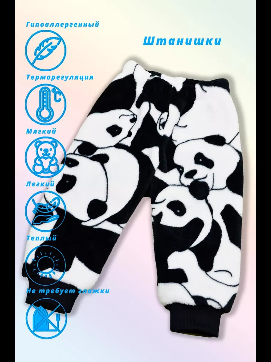 Штаны джоггеры для малыша Панда