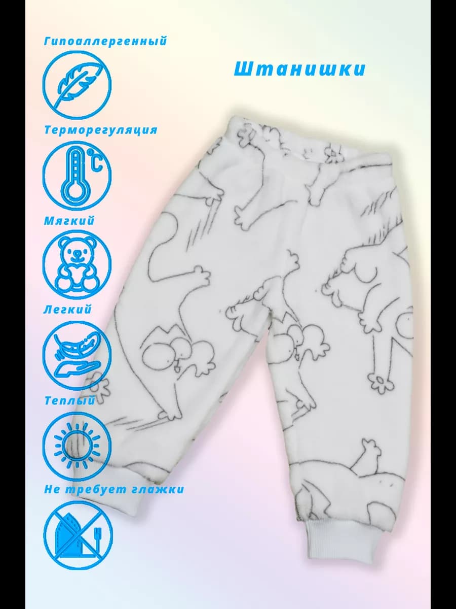 Штаны джоггеры для малыша Котик