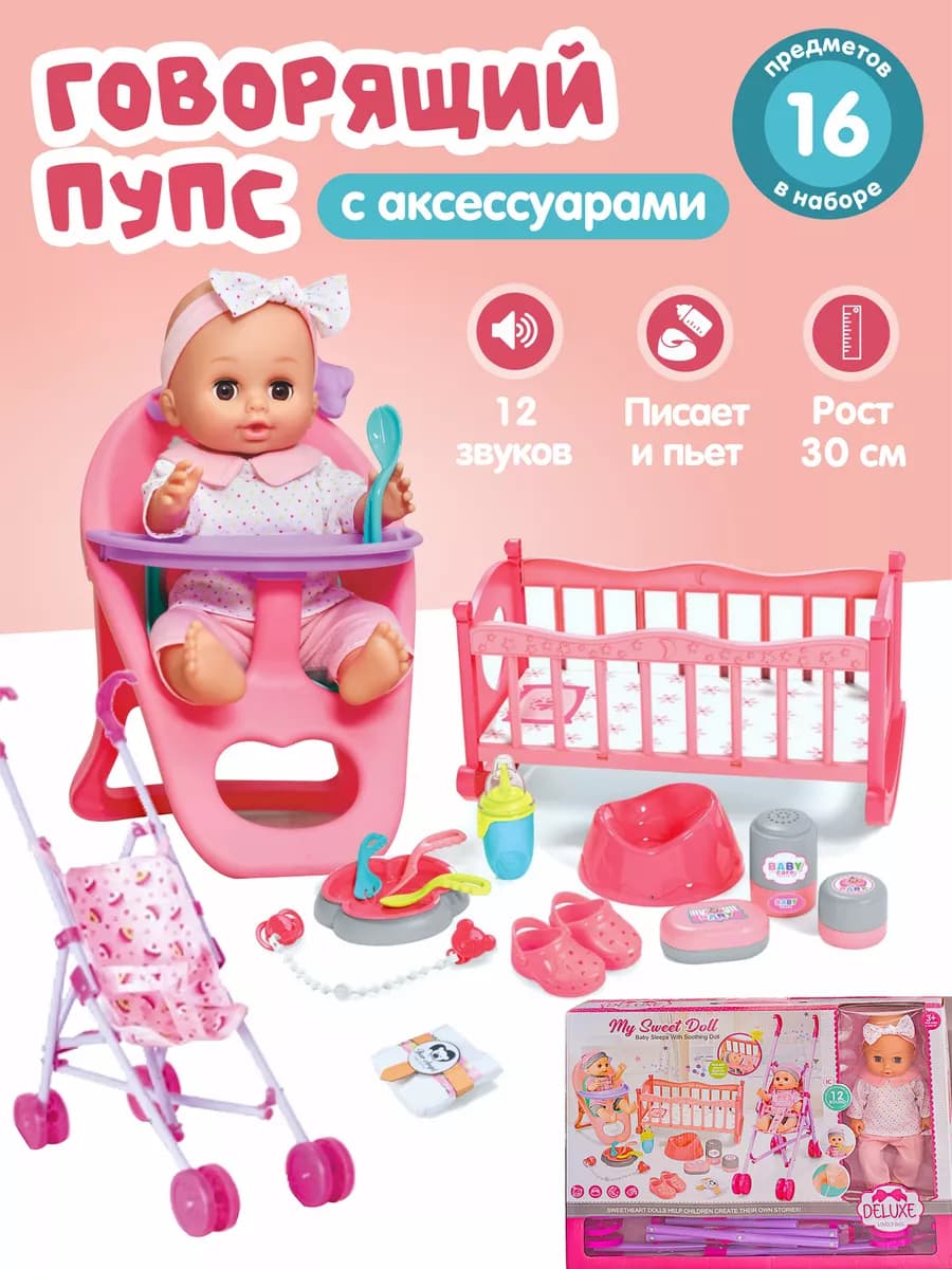 Кукла пупс для девочек с аксессуарами