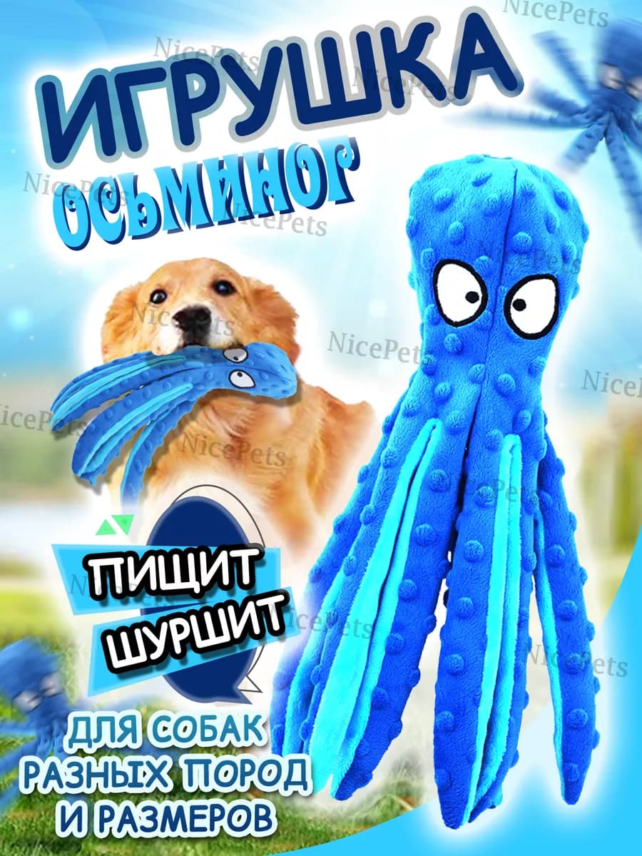 Игрушка для собак