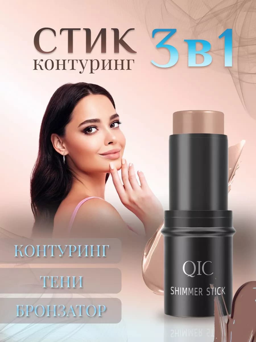 Консилер скульптор для лица и для макияжа