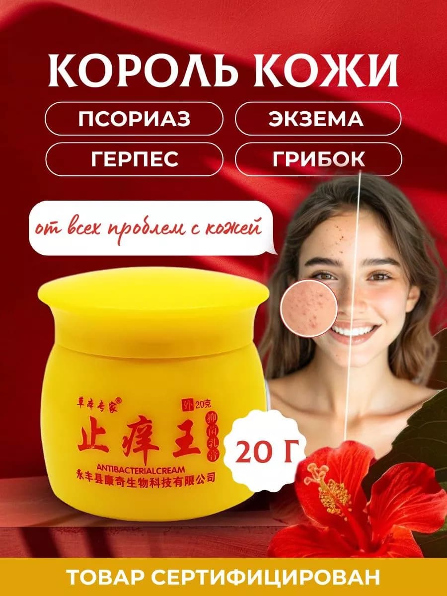 Мазь король кожи от псориаза крем от прыщей