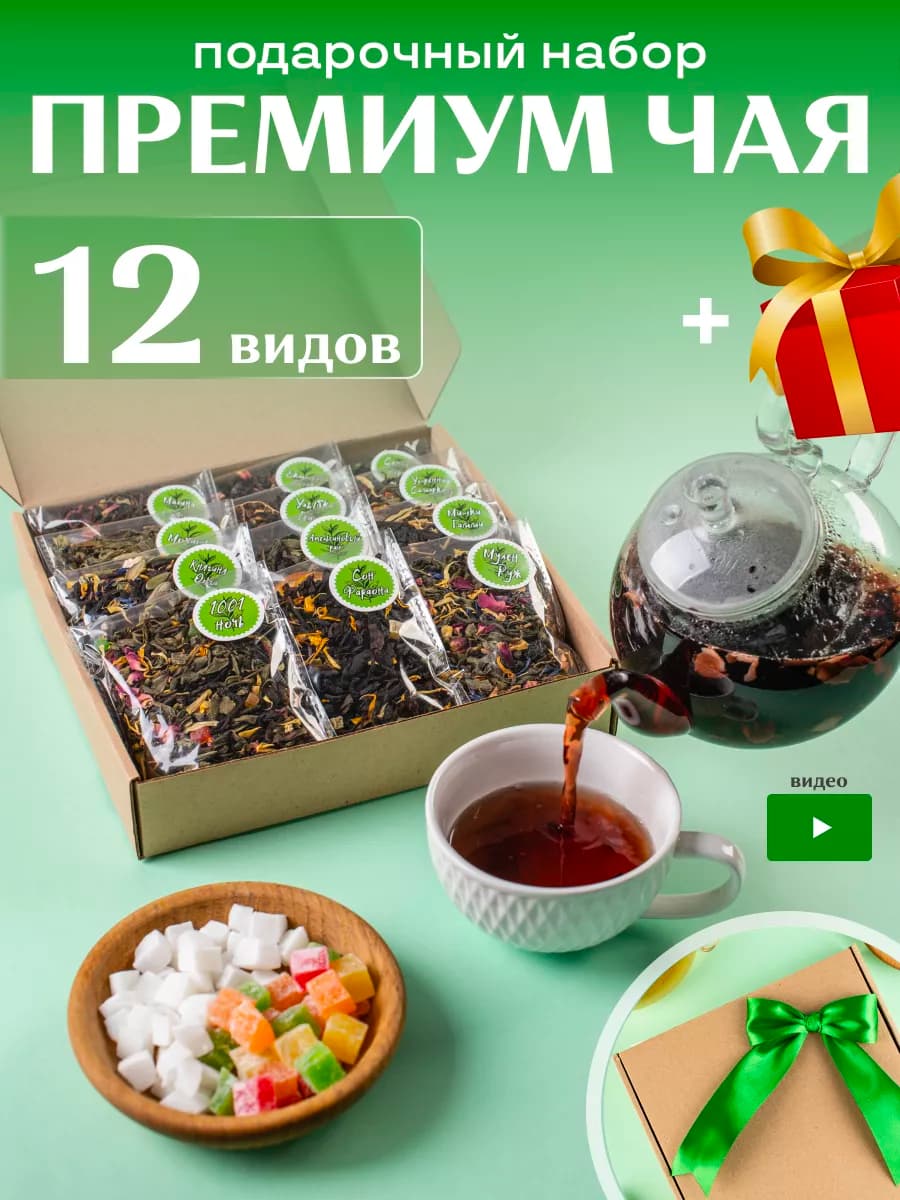 Чай подарочный набор ассорти листовой