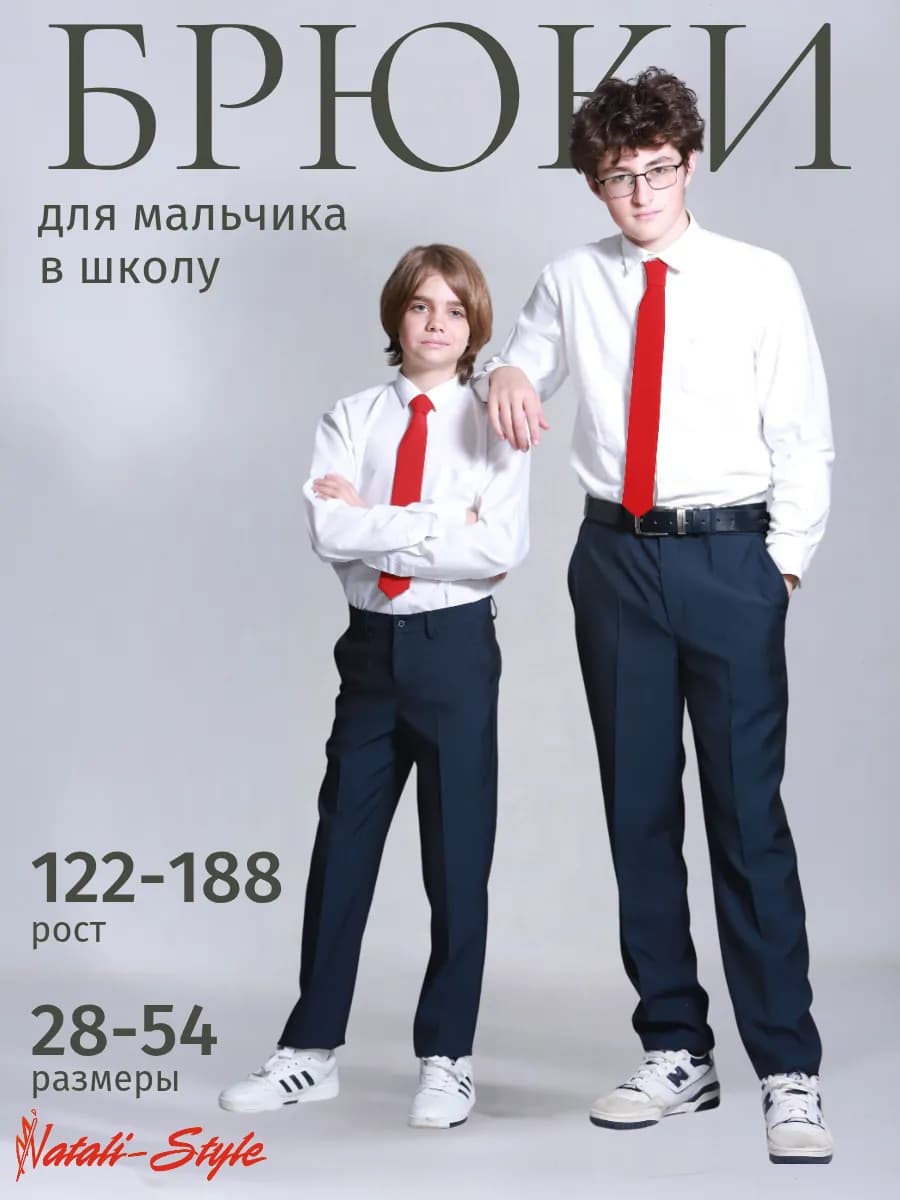 Школьные брюки для мальчика на резинке штаны классические