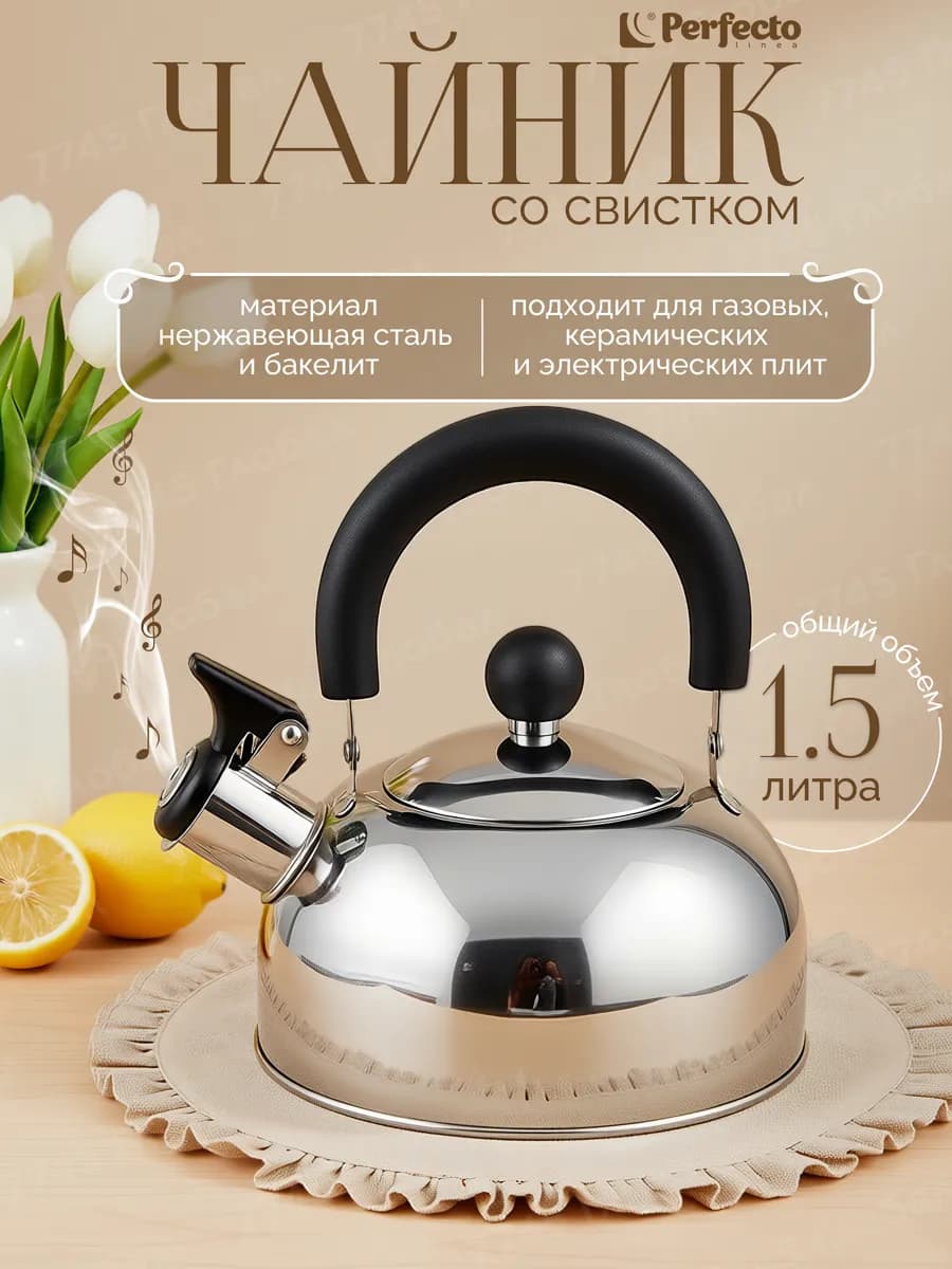 Чайник со свистком Holiday 1.5 л серебристый металлик