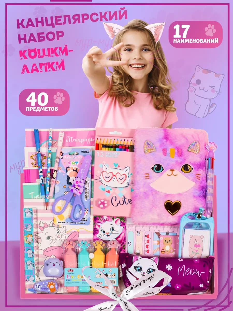 Канцелярский подарочный набор для школы котики