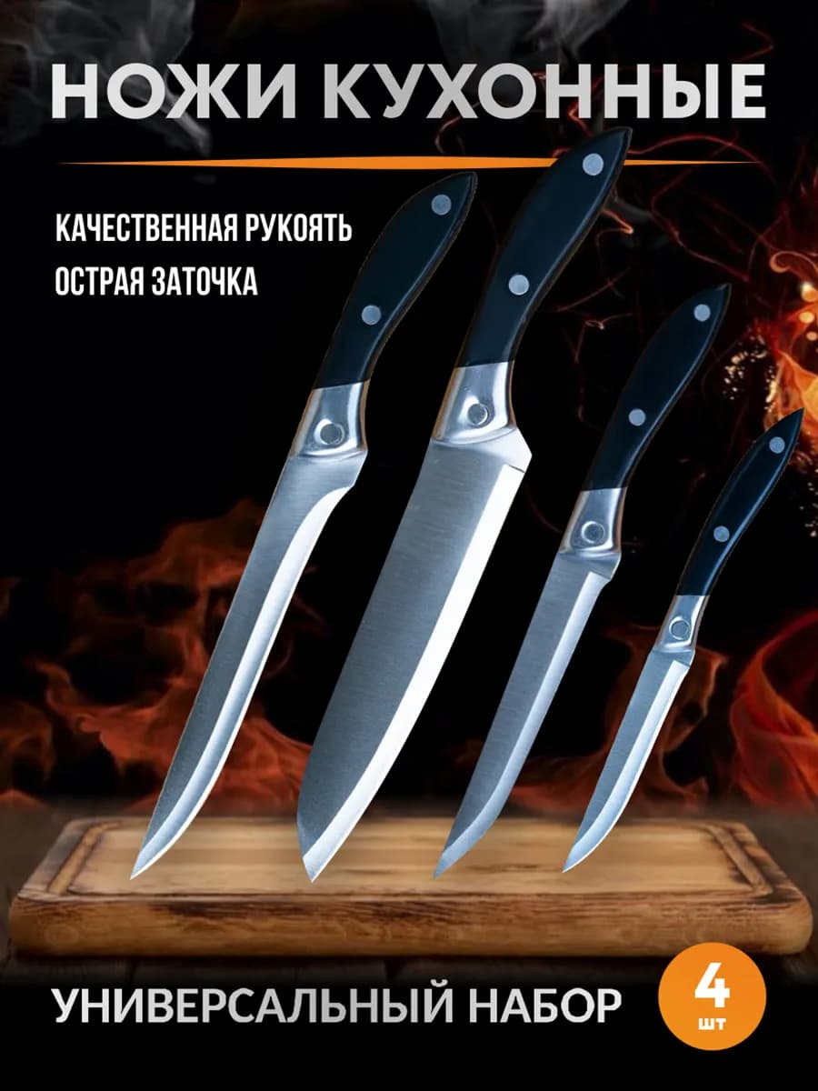 Нож кухонный