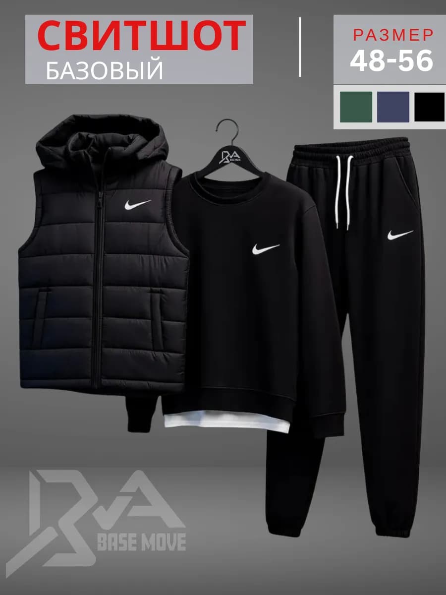 Спортивный костюм мужской комплект тройка