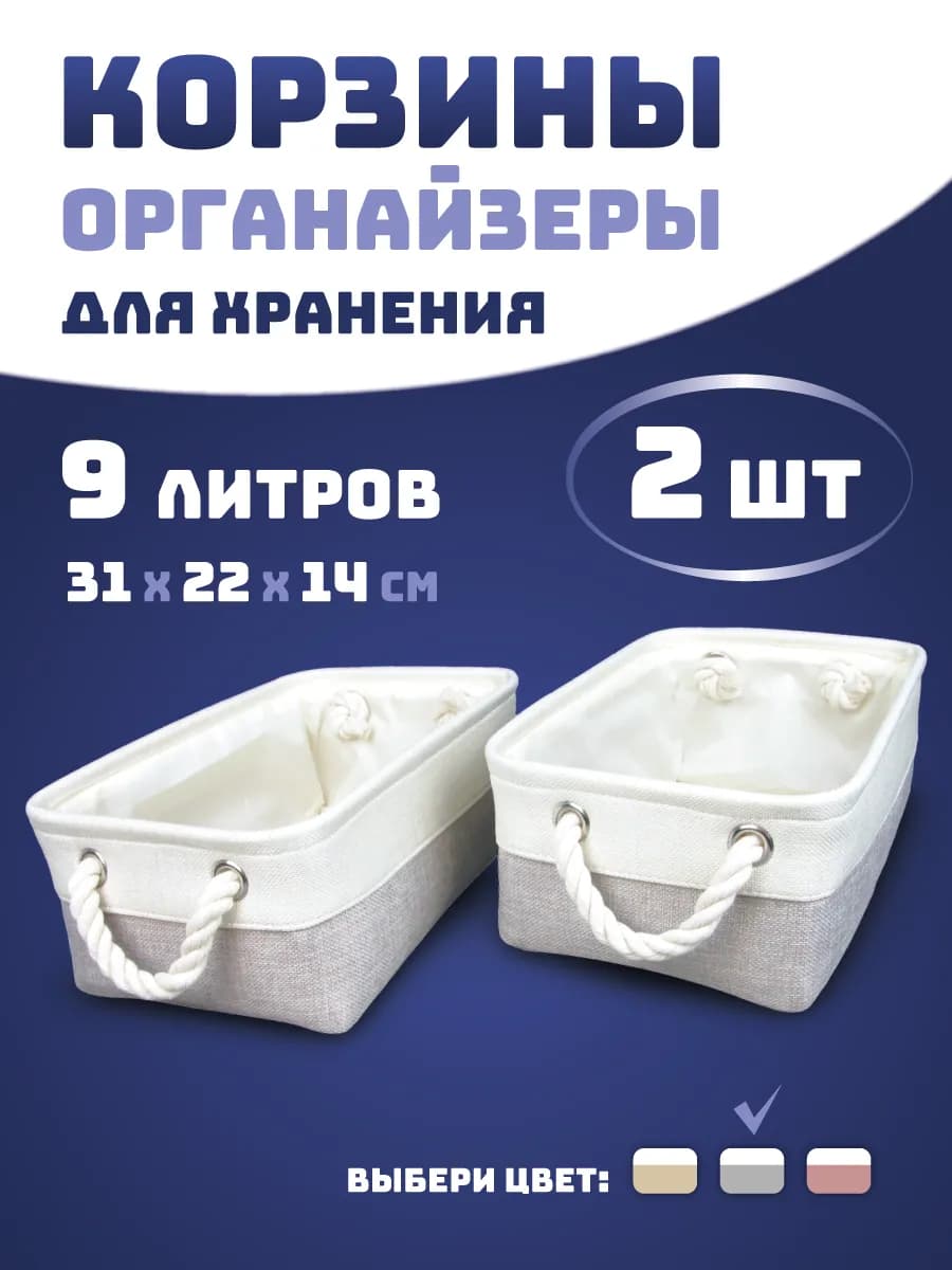 Корзина тканевая органайзер для хранения 2 шт