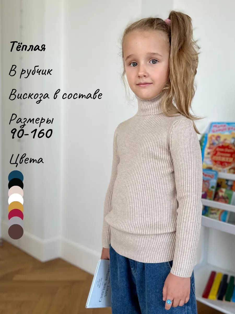 Водолазка теплая детская школьная - фото 1