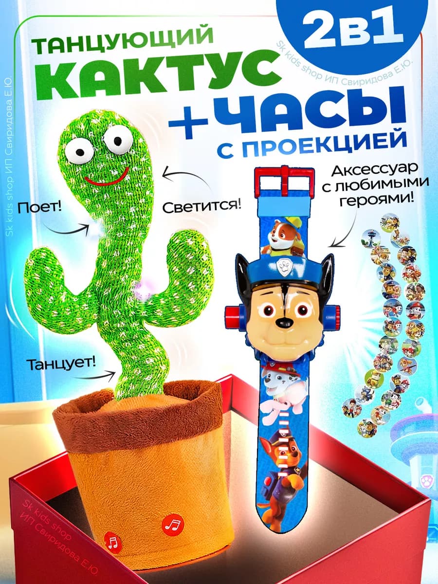 Детские часы для мальчиков Танцующий кактус