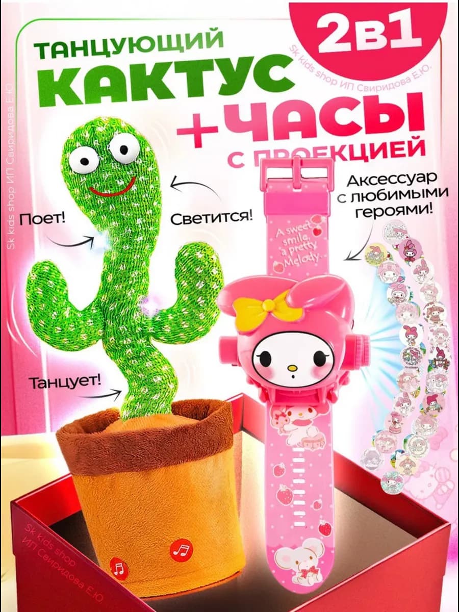 Детские часы для девочки Танцующий кактус
