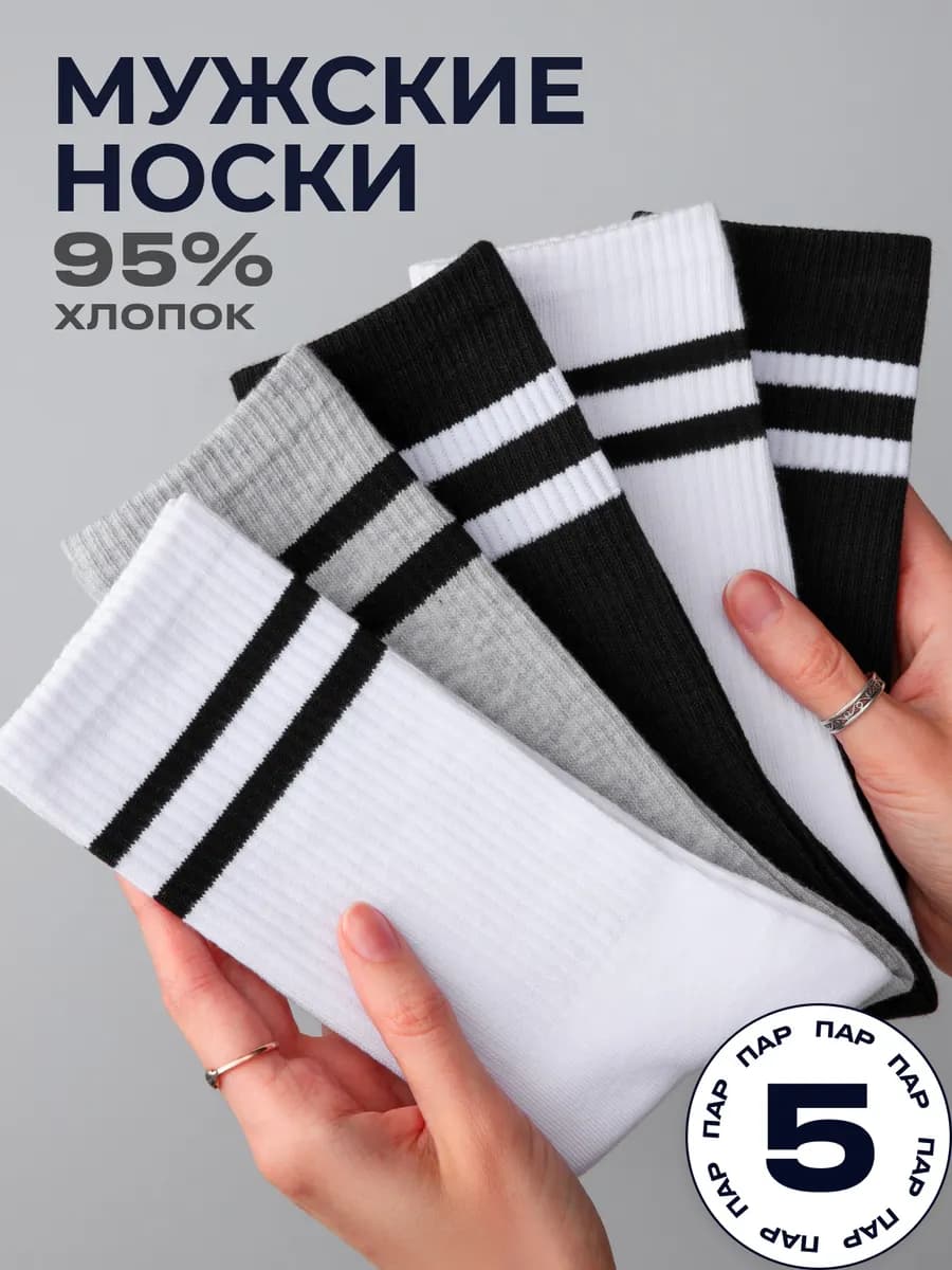 Носки высокие в рубчик с полосками набор 5 пар