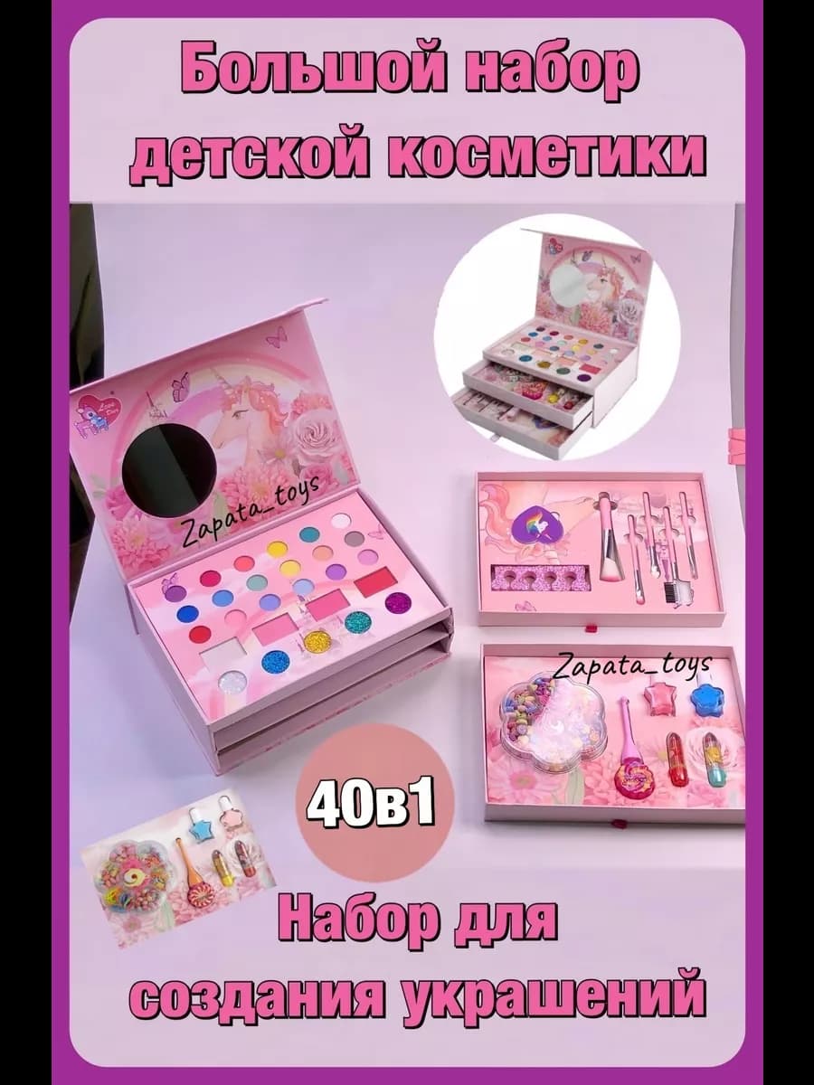 Набор декоративной косметики для детей подарок