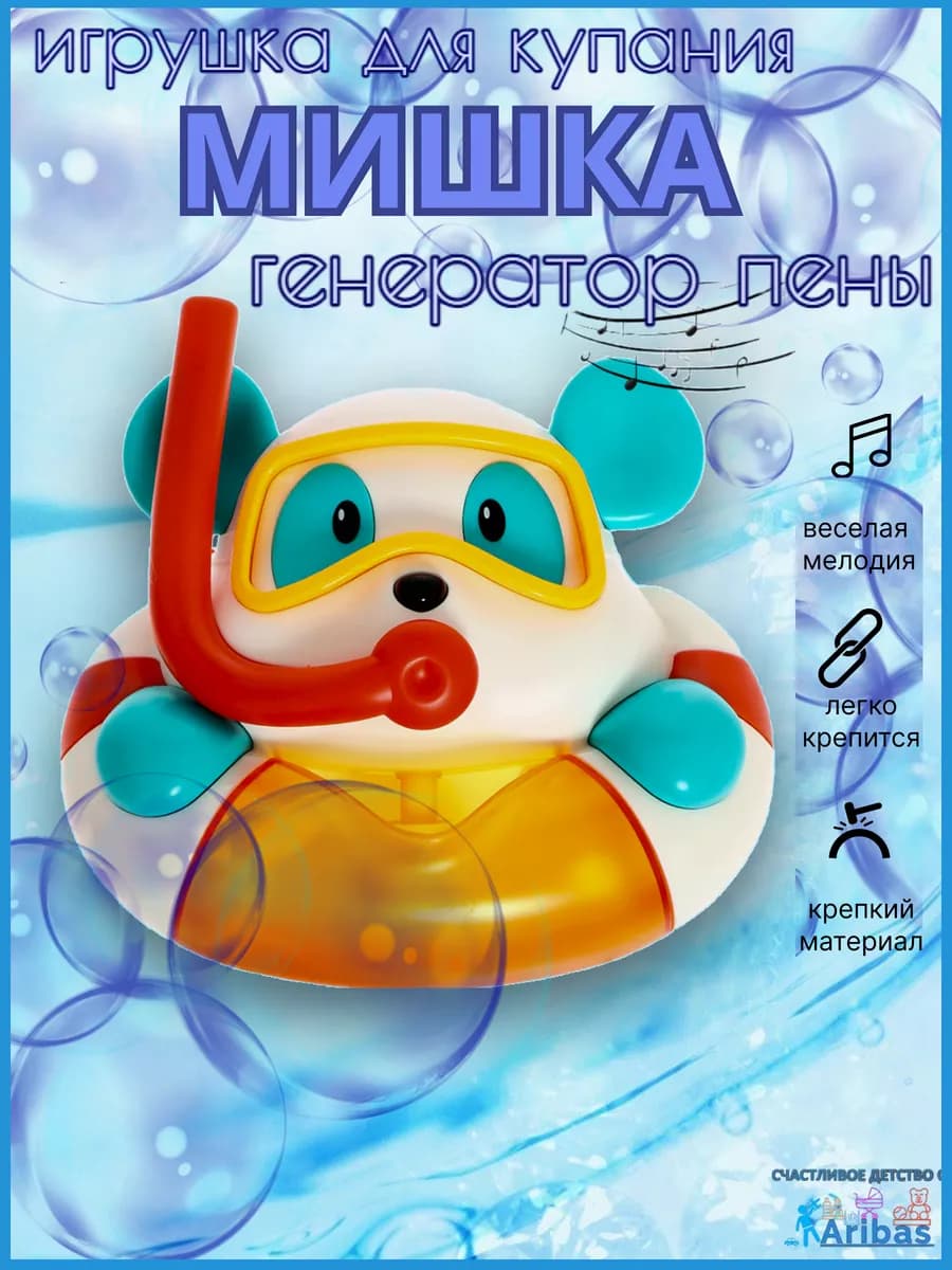 Музыкальный Мишка генератор пены