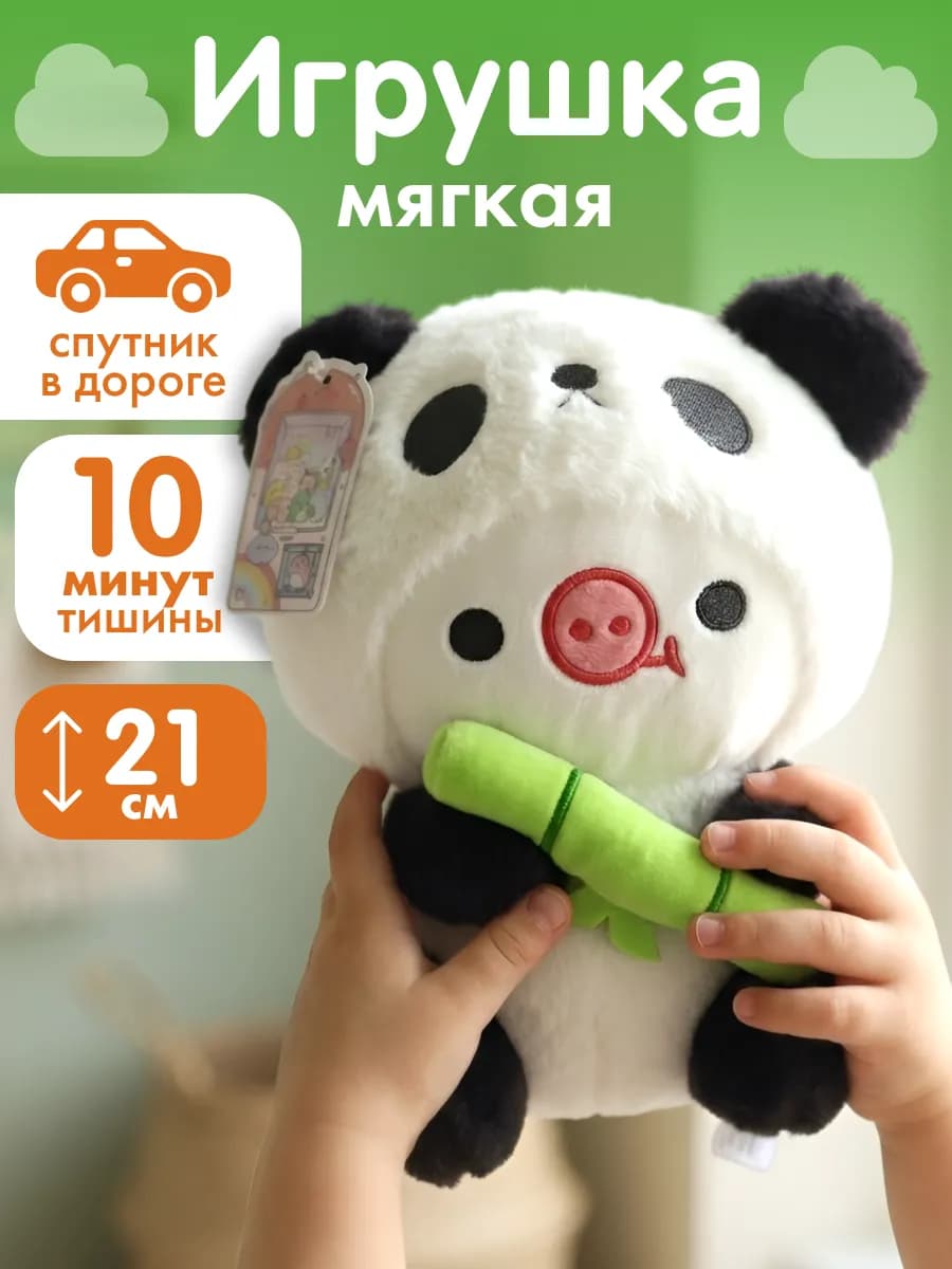 Игрушка мягкая плюшевая для детей подарок Панда