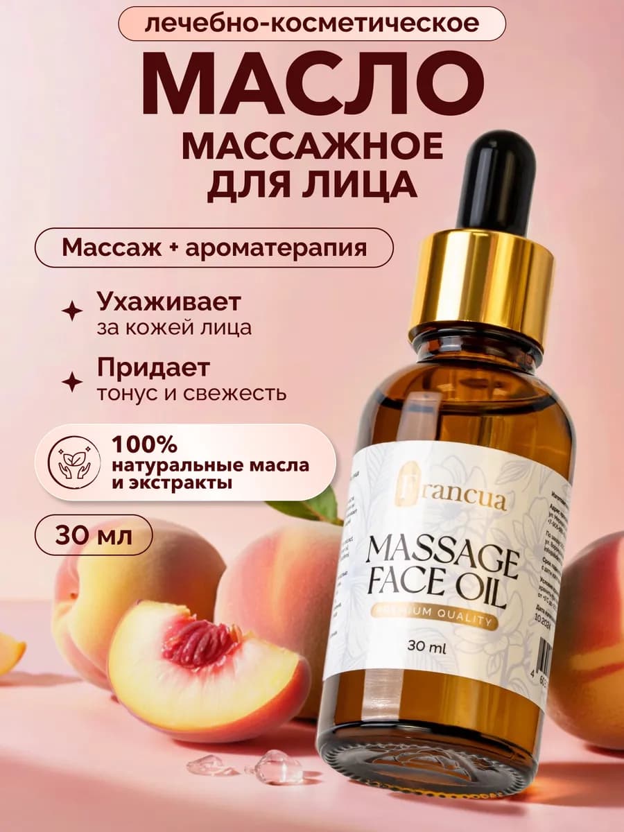 Массажное масло для лица