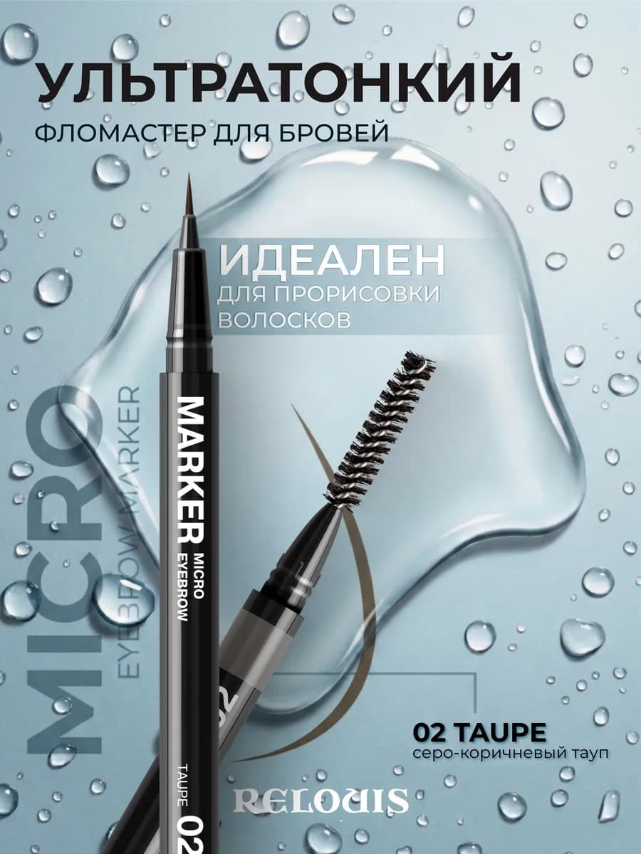Маркер для бровей водостойкий Micro eyebrow marker