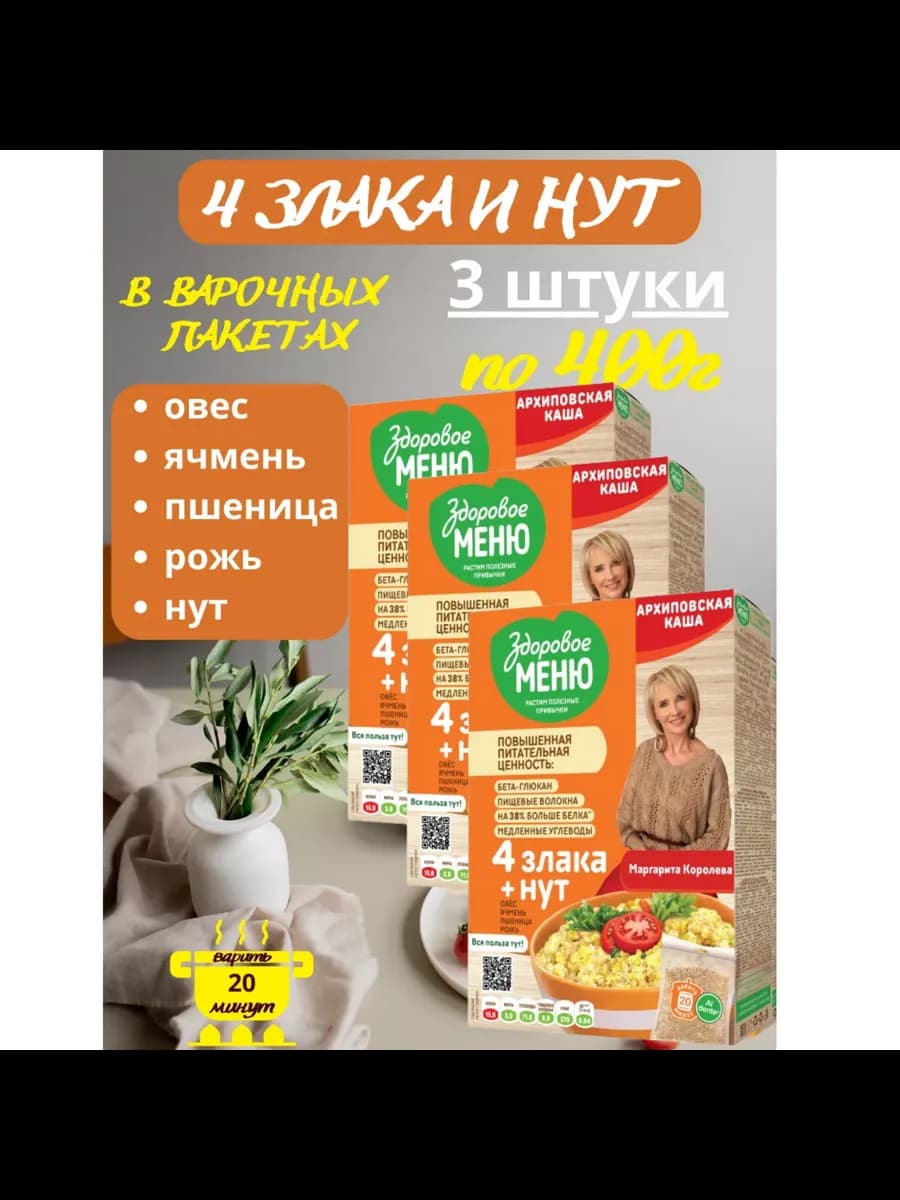 Крупа "Архиповская каша" 4 злака с нутом 3х400г набор