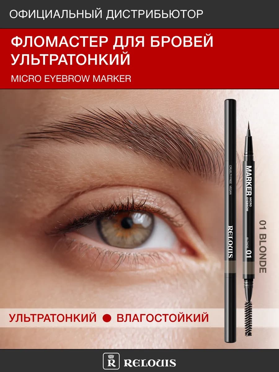 Маркер для бровей с эффектом волосков, фломастер