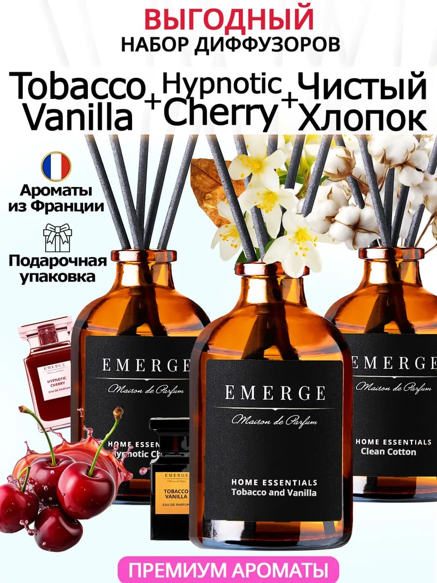 Диффузор для дома с палочками набор