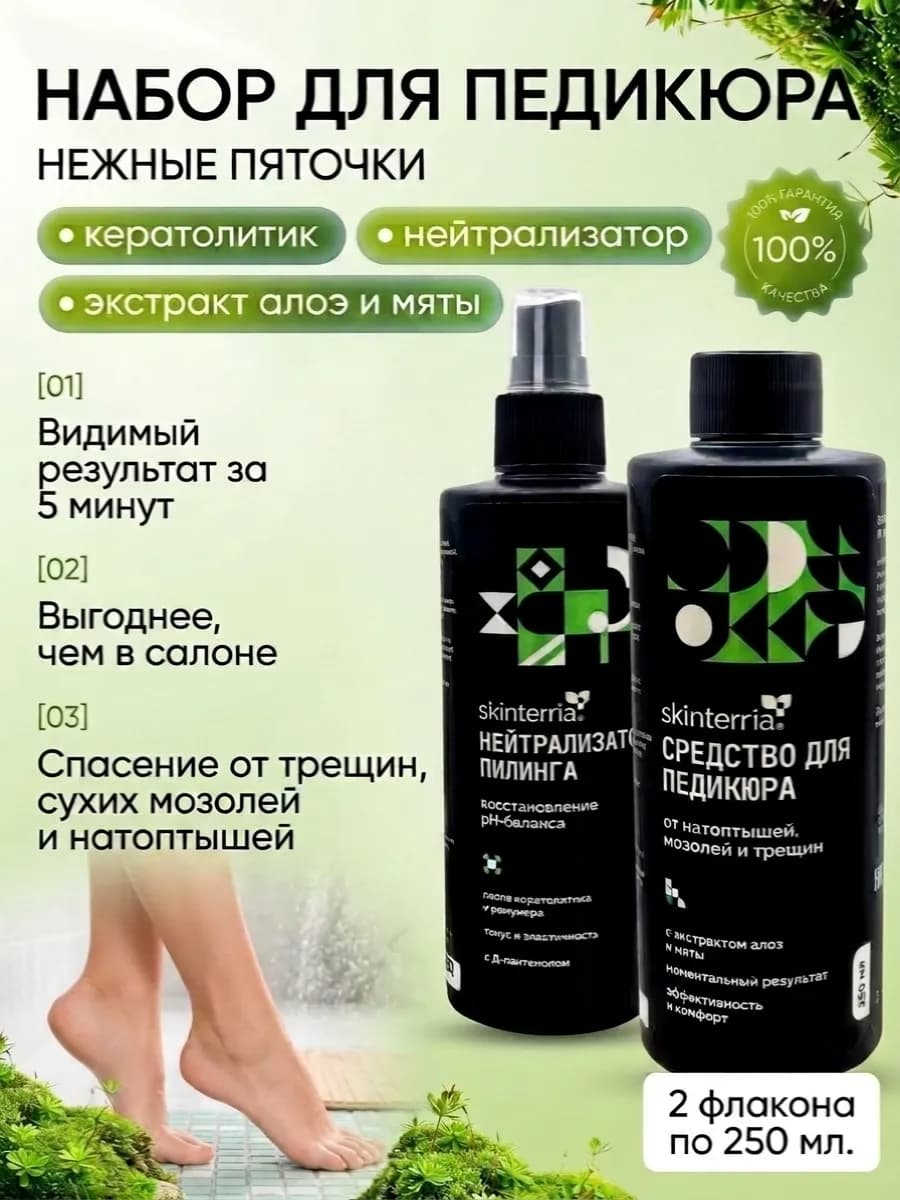 Кератолитик и нейтрализатор для пяток 250 мл