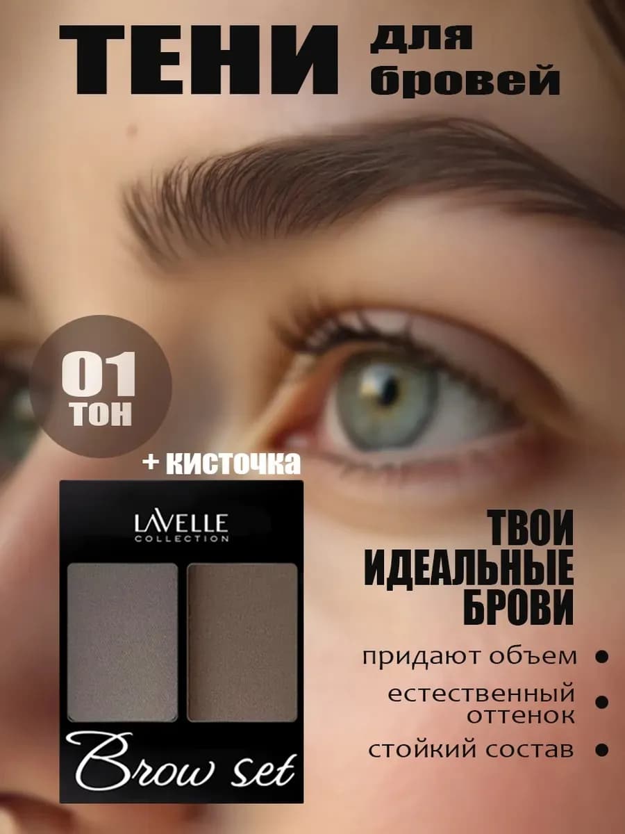 Тени для бровей с кисточкой №01 графитово-коричневый