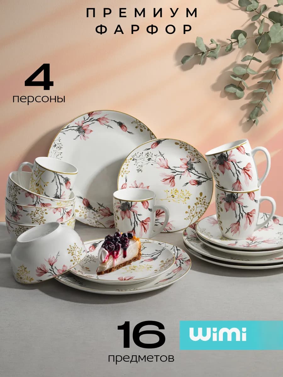 Набор посуды столовой сервиз