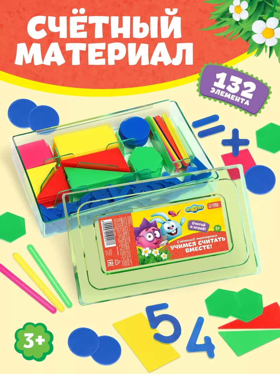 Счетный материал в школу МИКС