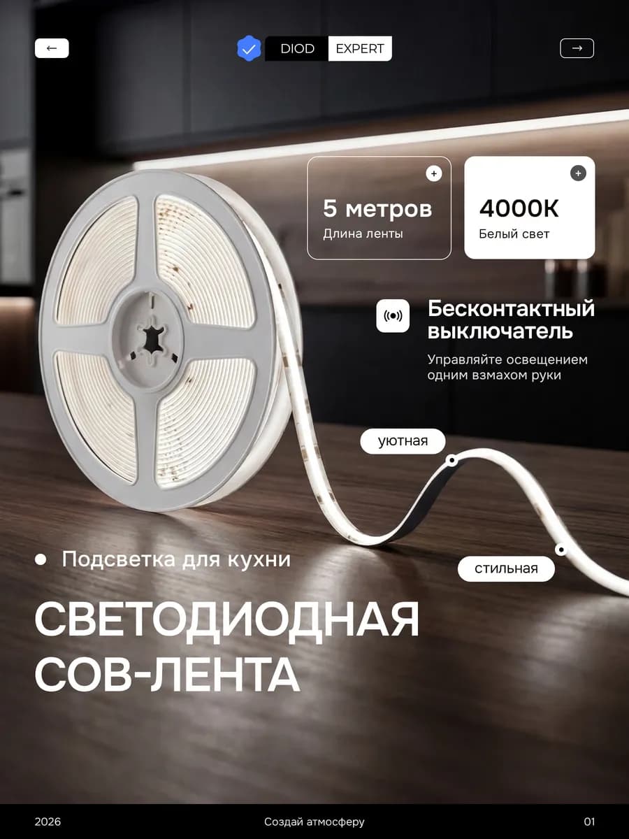 Светодиодная лента Cob подсветка для кухни - фото 1