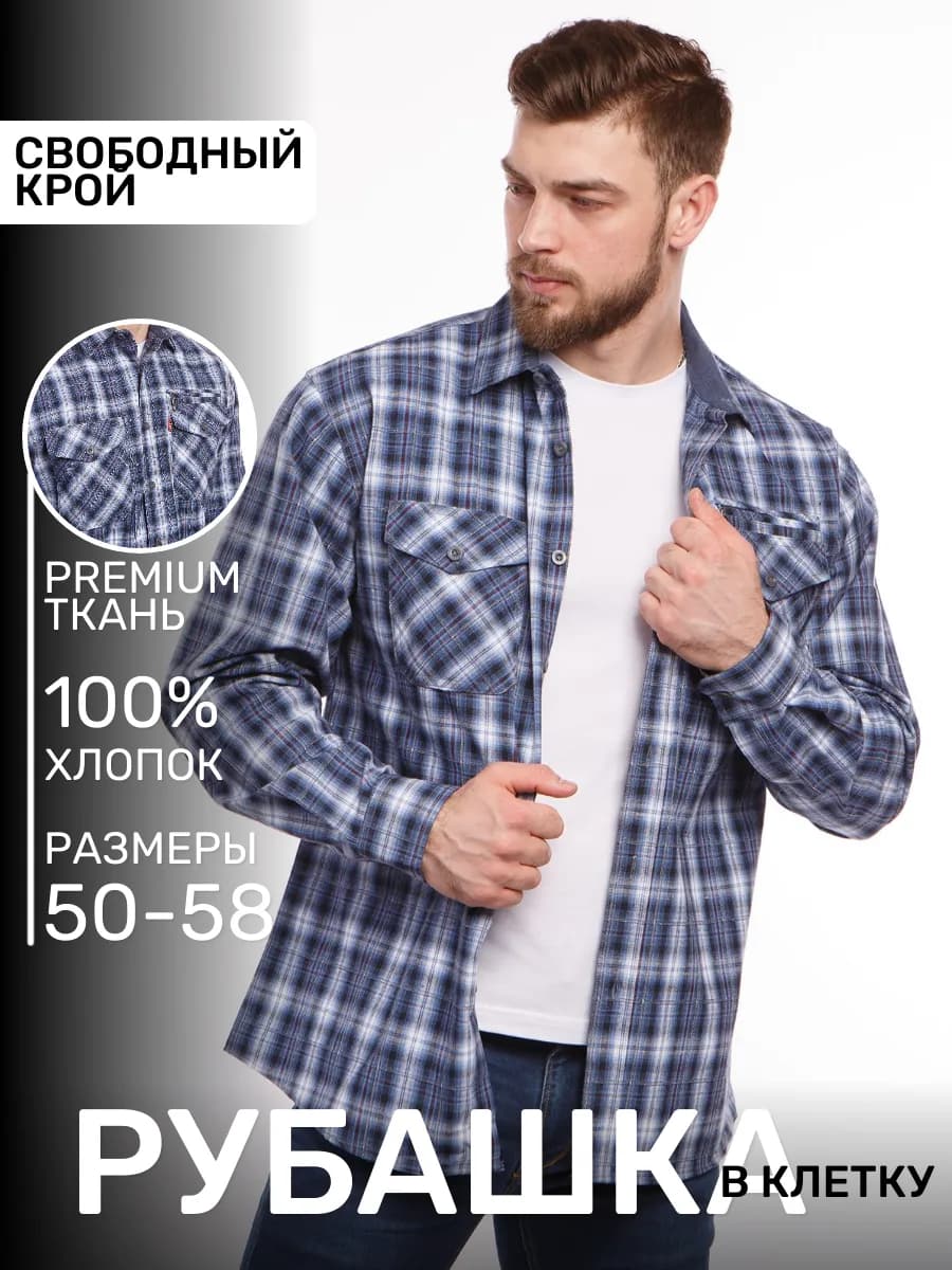Рубашка мужская в клетку