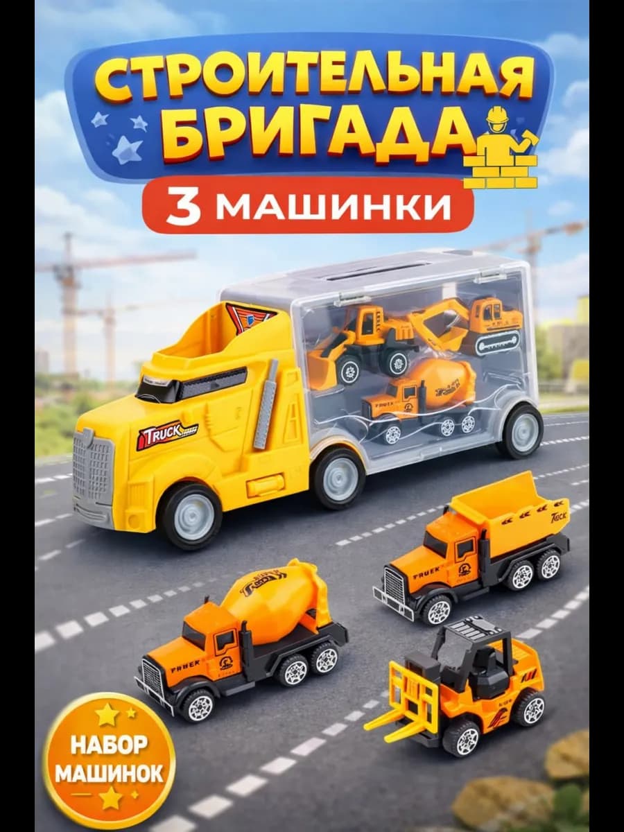 Игровой детский набор машинок и спецтехники - фото 1
