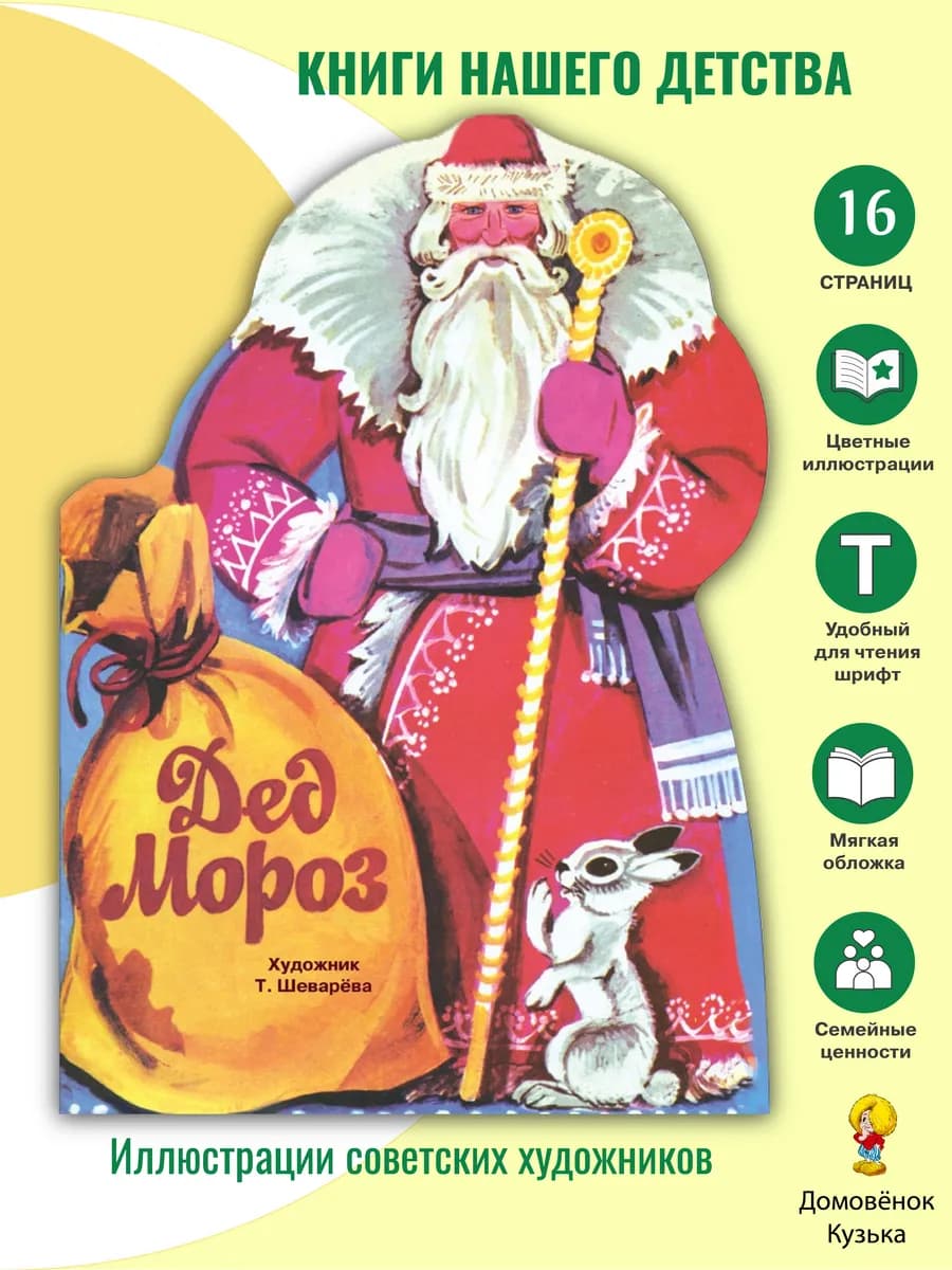 Дед Мороз. Книги нашего детства