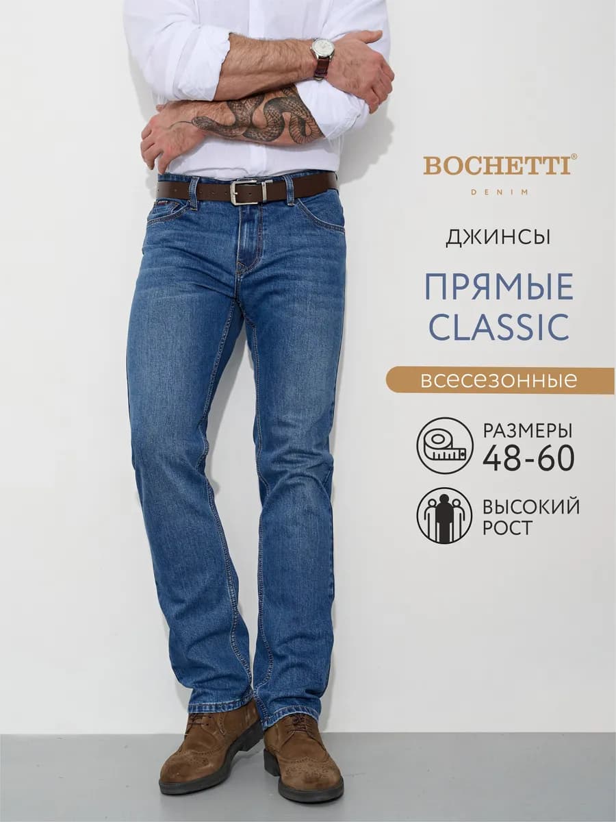 Джинсы прямые классические