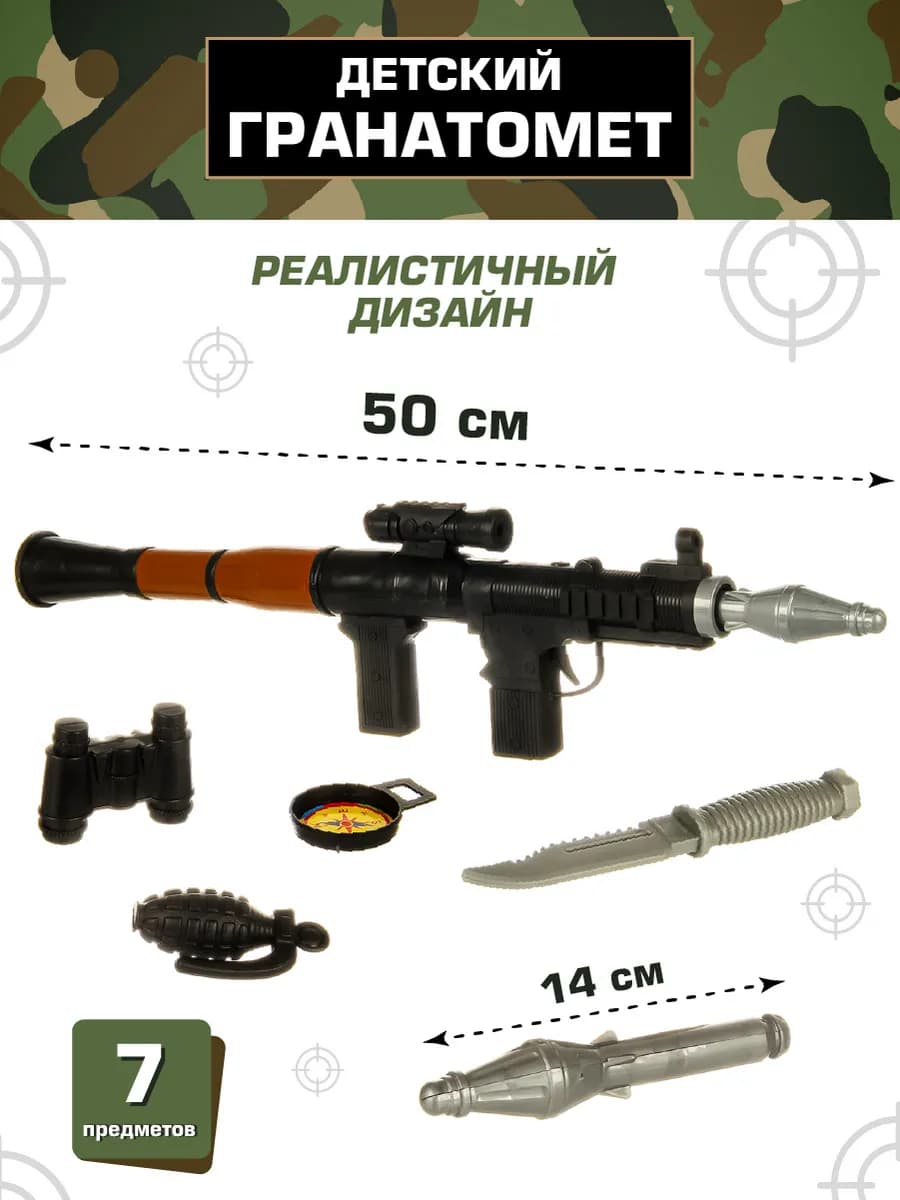 Игрушечный гранатомет с мягкими снарядами, набор