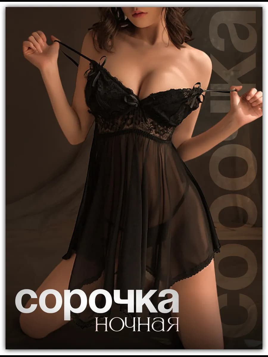 Ночная сорочка кружевная комплект с трусами