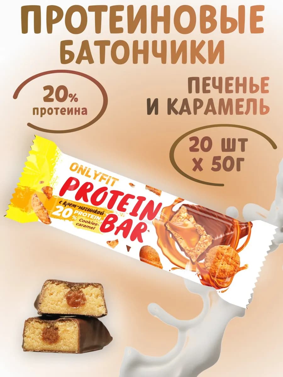 Протеиновые батончики без сахара, Печенье и карамель 20шт
