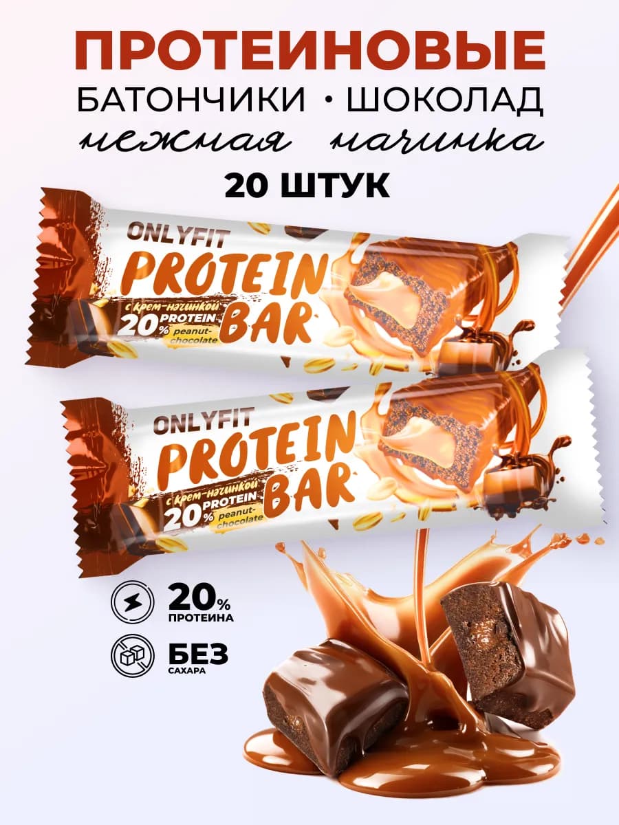 Протеиновые батончики без сахара Арахис и шоколад 20 шт