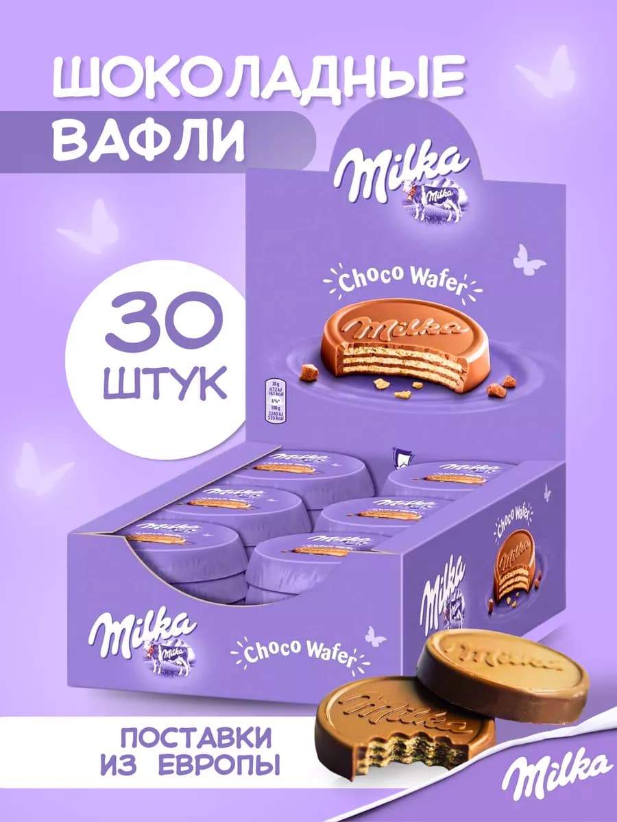 Милка вафли в шоколаде печенье 30 штук по 30 грамм Европа - фото 1